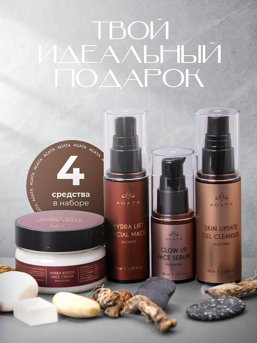 Набор для лица