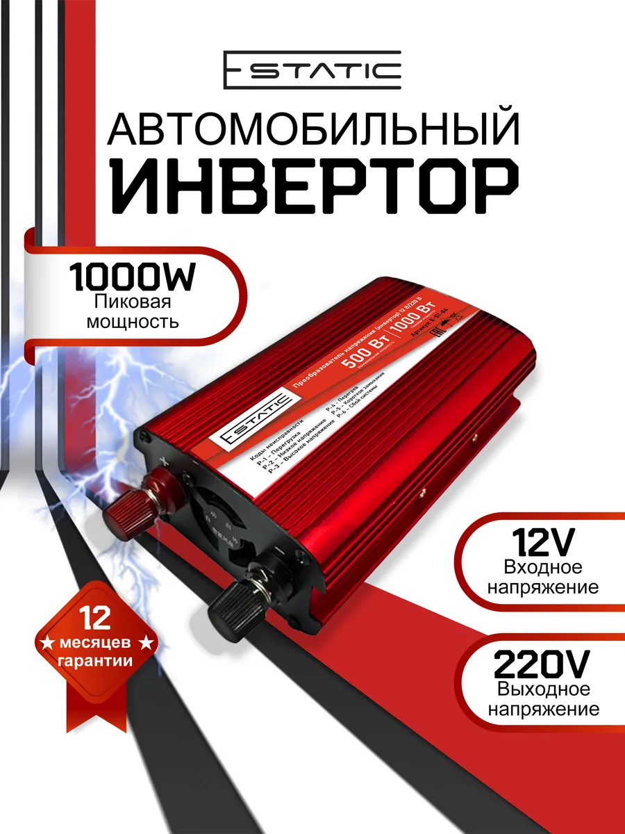Инвертор автомобильный...