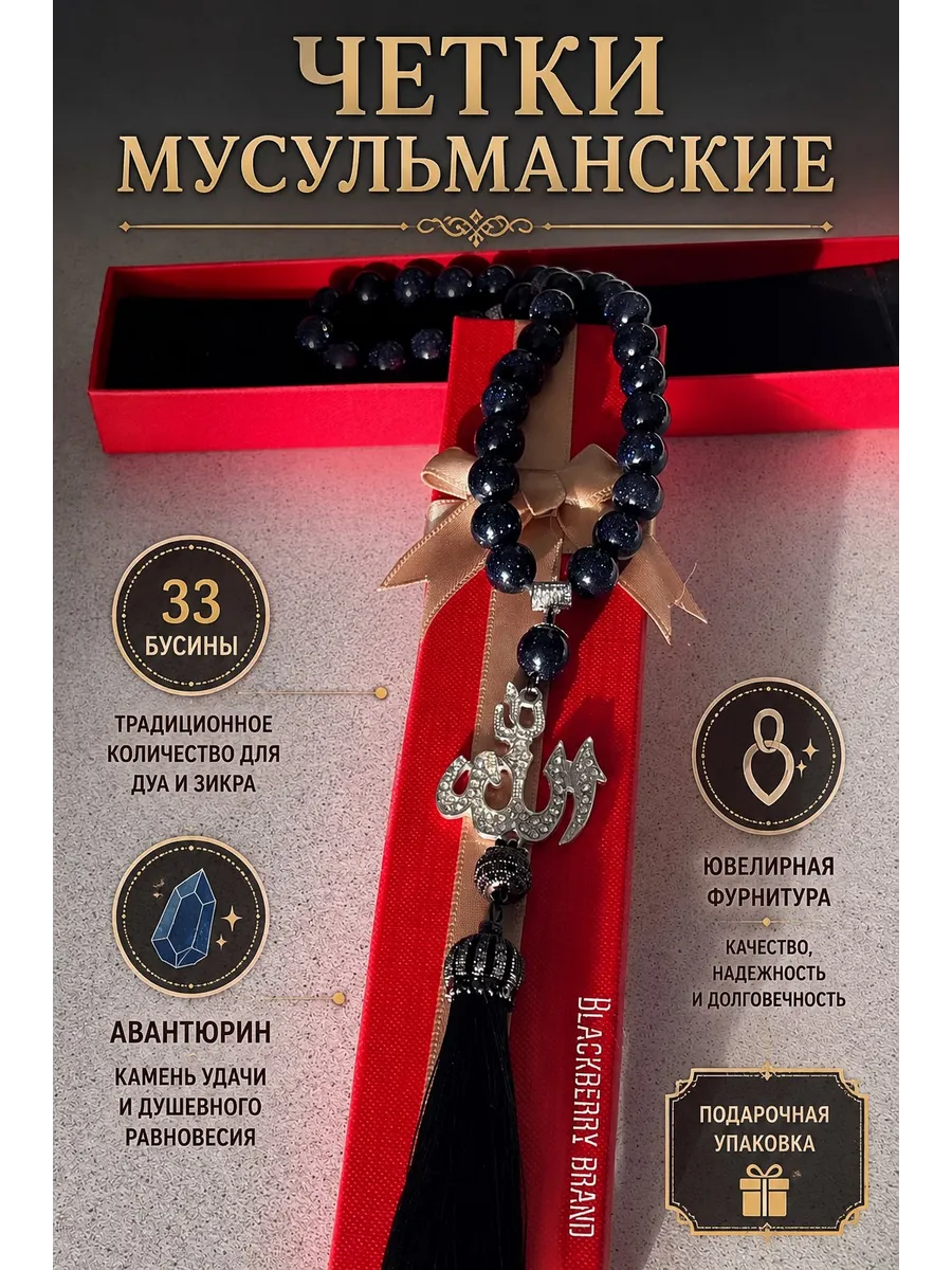 Четки мусульманские в машину - подвес в автомобиль