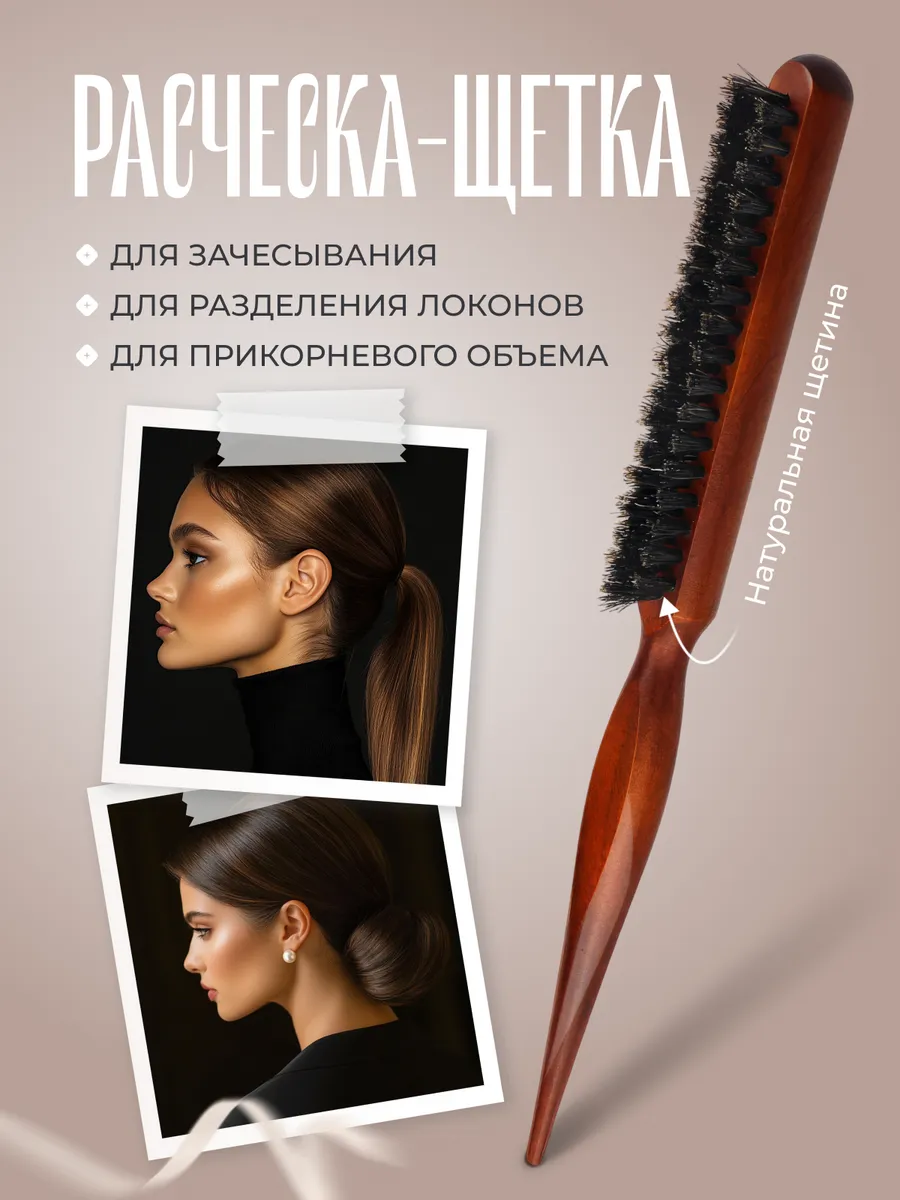 Расческа для укладки и...