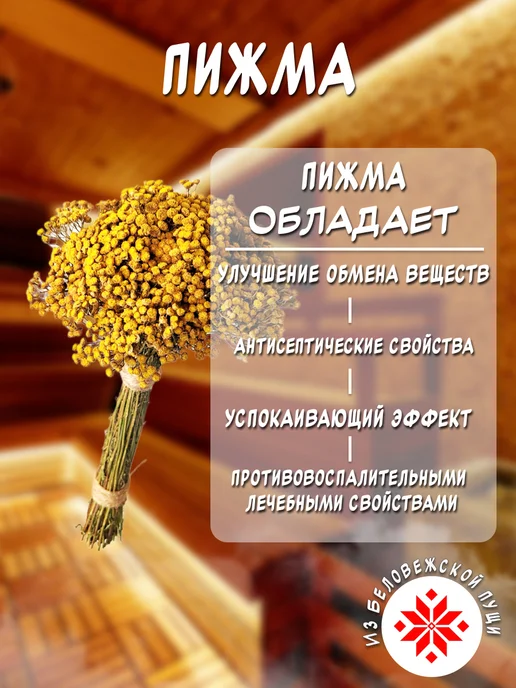 из Пущи Пижма 2 шт. Травяной веник, 2 шт, фото 4