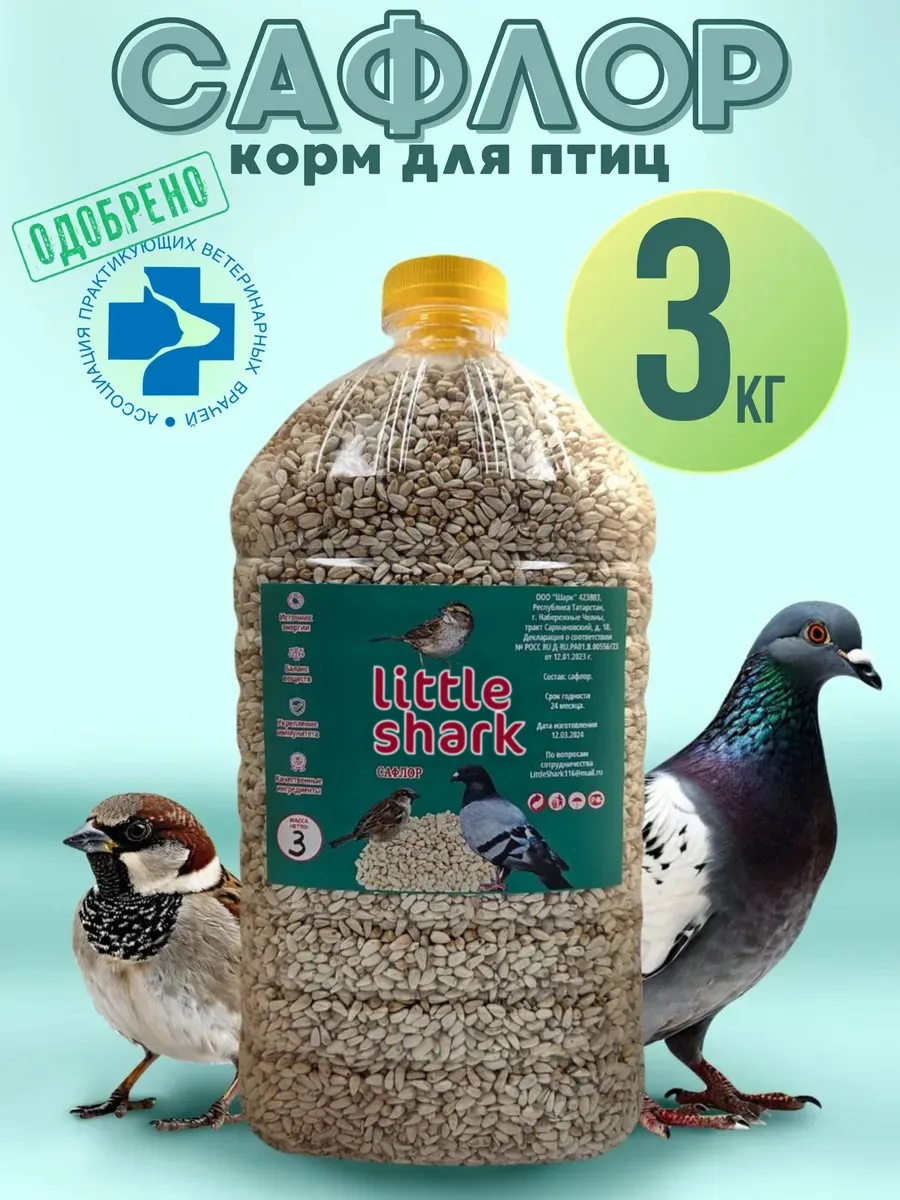 Сафлор корм для птиц