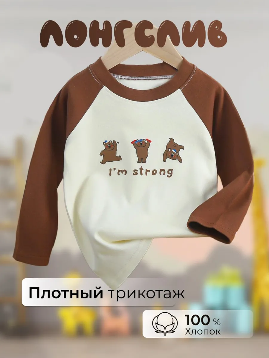 Кофточка для малыша лонгслив