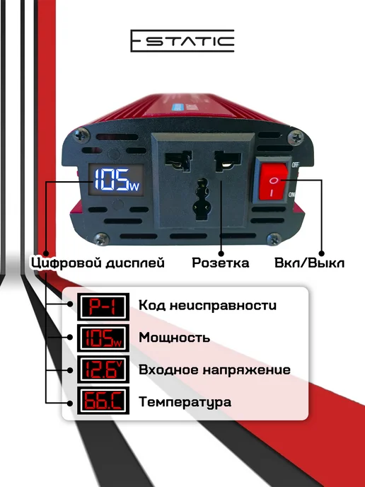 E-Static Инвертор автомобильный 12 24-220, 3000 Вт (1500 номинальная), 3000 Вт, фото 3
