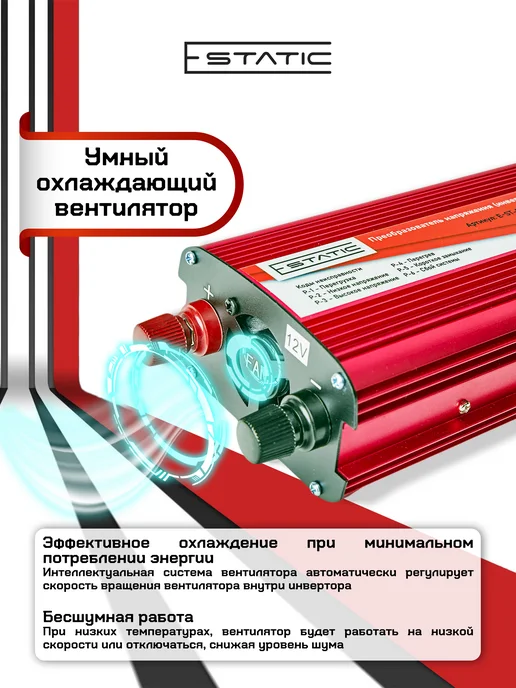 E-Static Инвертор автомобильный 12 24-220, 3000 Вт (1500 номинальная), 3000 Вт, фото 4