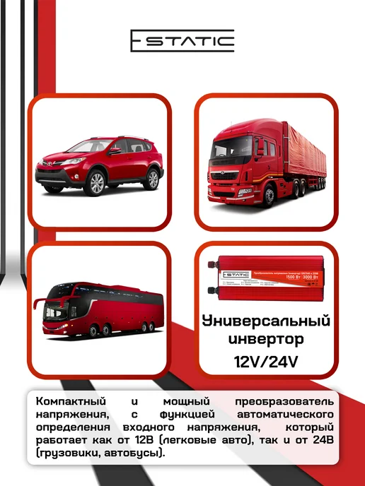 E-Static Инвертор автомобильный 12 24-220, 3000 Вт (1500 номинальная), 3000 Вт, фото 7