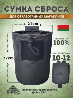 Подсумок тактический под сброс магазина 05,11 MOLLE