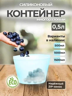 Силиконовый контейнер для еды 500 мл