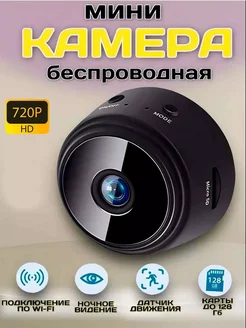 Камера WIFI MINI A9