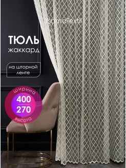 Тюль готовый 400х270 см жаккард в спальню гостиную