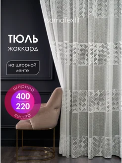 Тюль готовый 400х220 см жаккард в спальню гостиную