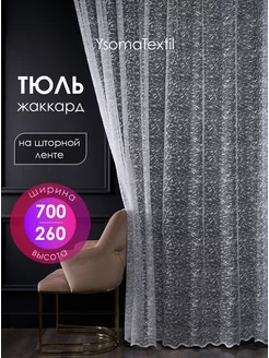 Тюль готовый 700х260 см жаккард в спальню гостиную