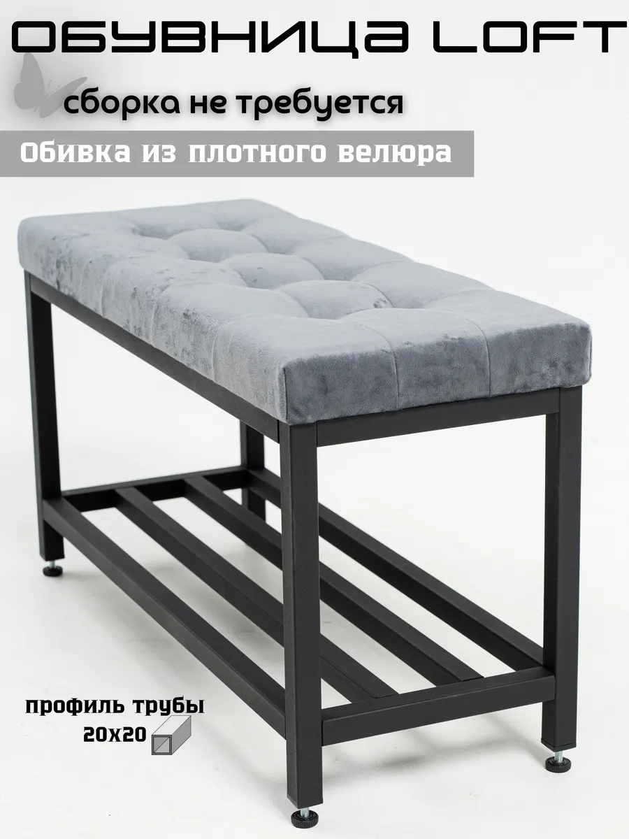 Обувница мягкая лофт для...