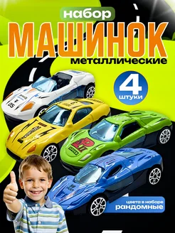 Машинки металлические набор