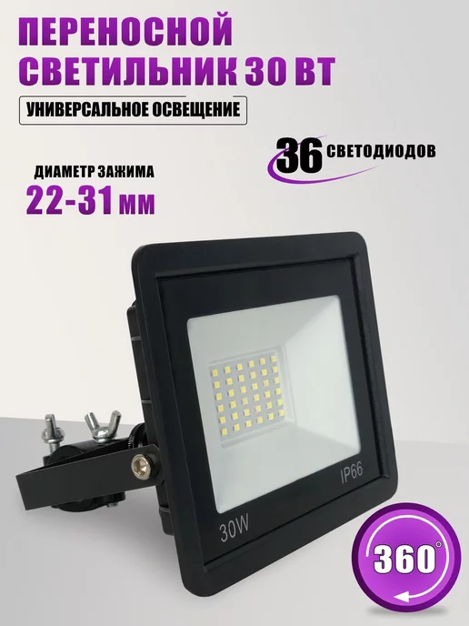 Flash Unit Переносной светильник 30 Вт, 6500K, на кронштейне с зажимом, 30 Вт