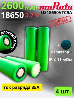 Аккумулятор 18650 Li-ion Sony Murata US18650VTC5A 4 шт 270214289 купить за 2 975 ₽ в интернет-магазине Wildberries