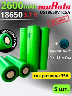 Аккумулятор 18650 Li-ion, Sony Murata US18650VTC5A 5 шт 270214291 купить за 3 611 ₽ в интернет-магазине Wildberries