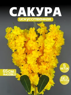 Искусственные цветы Сакура для декора и интерьера HanaFlower 270222751 купить за 333 ₽ в интернет-магазине Wildberries