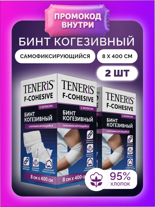 TENERIS Бинт когезивный самофиксирующийся 8см х 4м, 2 шт, 2 шт
