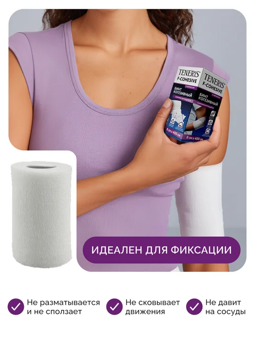 TENERIS Бинт когезивный самофиксирующийся 8см х 4м, 2 шт, 2 шт, фото 4