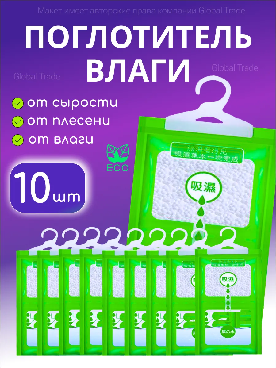 Осушитель воздуха для дома от влажности и плесени 10 шт