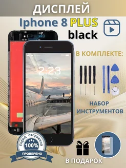 Дисплей IPHONE 8 PLUS черный