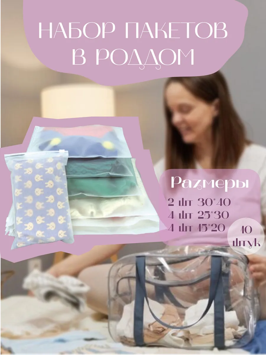 Набор в роддом
