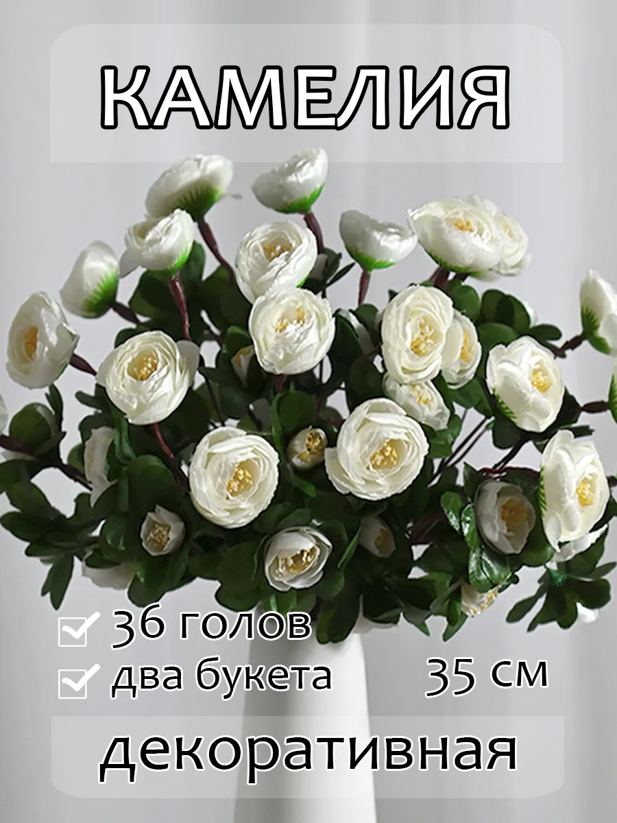 Искусственные цветы Камелия