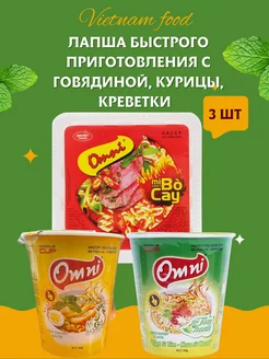 Лапша БП со вкусом говядины в стакане x 3шт