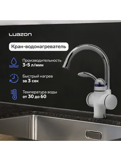 Кран-водонагреватель Luazon LHT-02, проточный, 3 кВт, 220 В