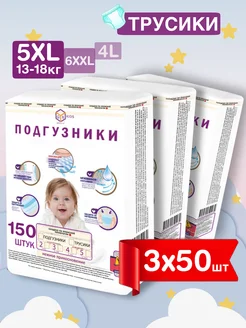 Подгузники трусики размер 5 XL 13-17 кг (150шт)