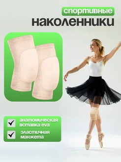 Наколенники для танцев и волейбола USport 270231098 купить за 369 ₽ в интернет-магазине Wildberries