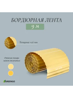 Лента бордюрная, 20 см × 9 м, толщина 0.6 мм, пластиковая, г