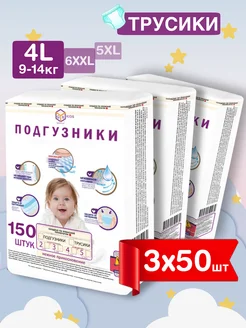 Подгузники трусики размер 4 L 9-14кг (150шт)