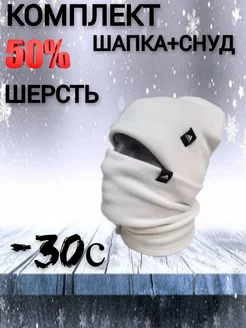 Зимняя шапка со снудом комплект Адидас Sport01 270236441 купить за 494 ₽ в интернет-магазине Wildberries