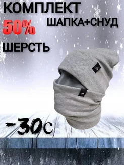 Зимняя шапка со снудом комплект Адидас Sport01 270236442 купить за 494 ₽ в интернет-магазине Wildberries