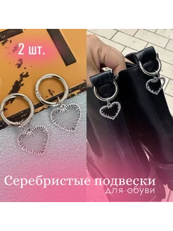 Подвески на обувь В любви 270236563 купить за 271 ₽ в интернет-магазине Wildberries