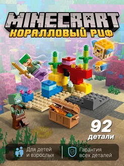 Конструктор Minecraft Коралловый риф