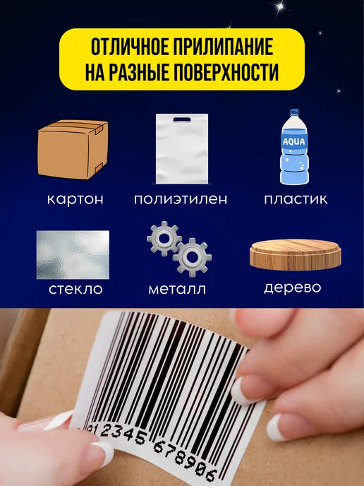 Этикетки ТОП Термо 43х25 мм - 1 рулон (2000 шт), 43x25 мм, 2000 шт, фото 2