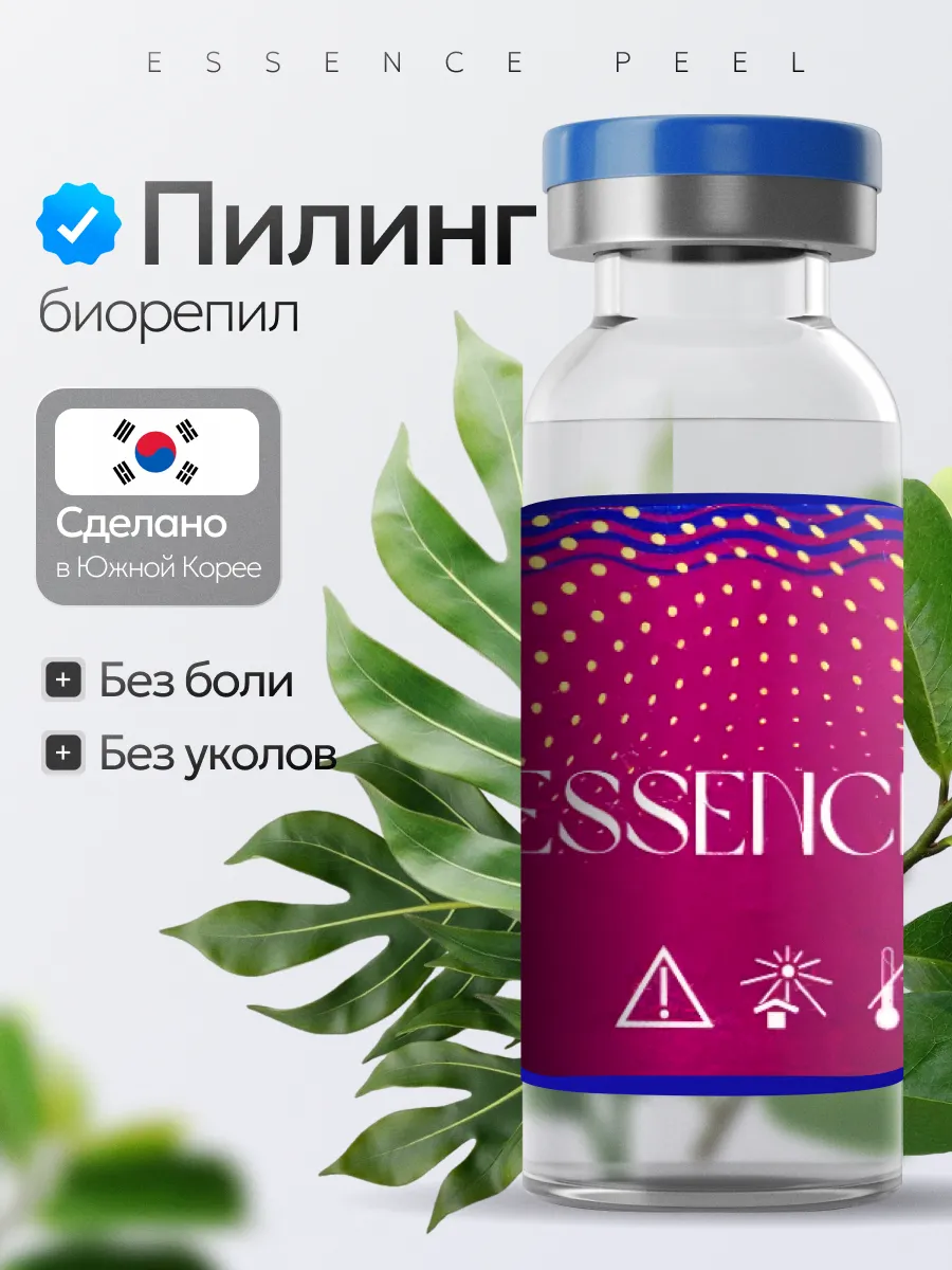 пилинг биорепил для лица...