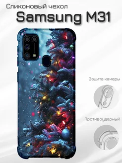 Чехол на Samsung M31 с принтом новогодний ёлка