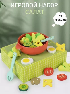 Игровой набор продуктов "Салат"