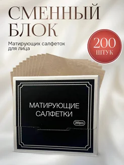 Матирующие салфетки