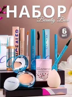 Подарочный набор косметики для макияжа beauty box Collagen