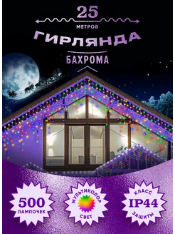 Гирлянда уличная бахрома 25 метров Гирлянда уличная на дом BONUS! 270252695 купить за 1 217 ₽ в интернет-магазине Wildberries