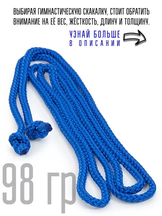 GO DO Скакалка для художественной гимнастики детский, синий, фото 2