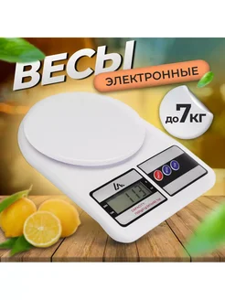 Весы кухонные электронные, до 7 кг Кухонные весы 270273150 купить за 574 ₽ в интернет-магазине Wildberries