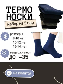 Носки детские 5 пар