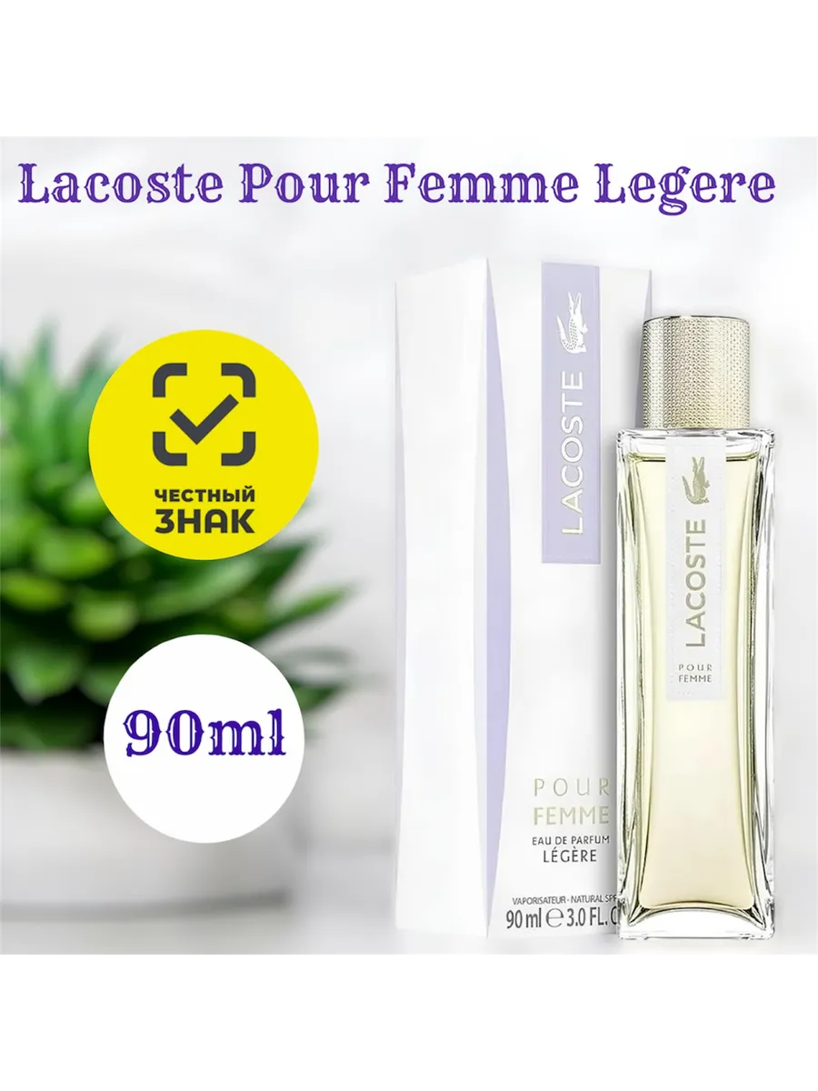 Духи женские pour femme Legere 90мл