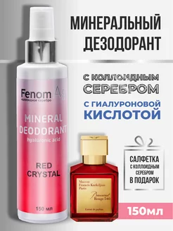 Минеральный дезодорант спрей натуральный RED CRYSTAL